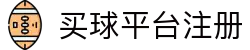 买球平台注册 - (中国)南昌买球平台注册文化传媒公司欢迎您
